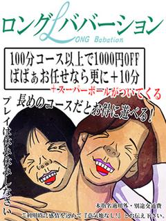 ろんぐばばーしょん