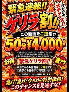緊急イベント割！