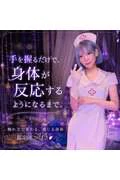 感じる身体