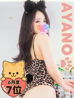 あやの