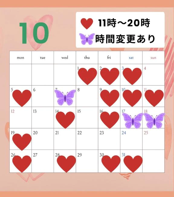 10 月！！