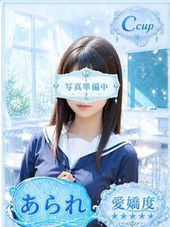 あられ