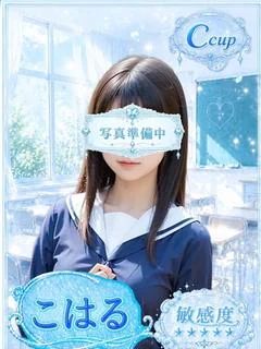 こはる