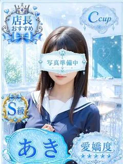 あき
