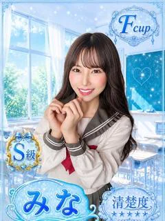 みな