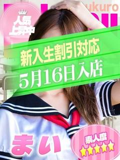 まい
