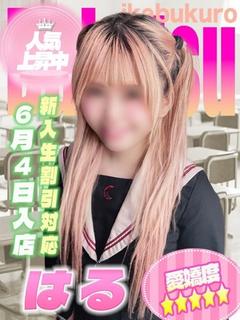 はる