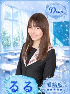 るる