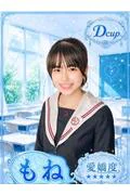 もね (18)