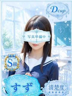 すず