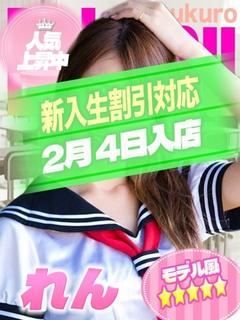 れん