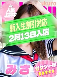みさ