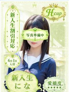 にな