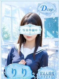 りり
