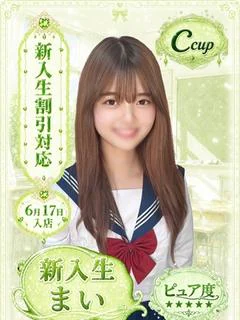 まい