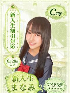 まなみ
