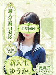 ゆうか
