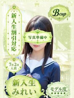 みれい