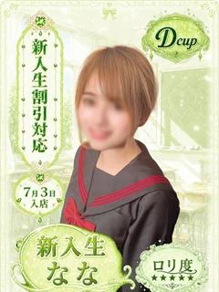 なな