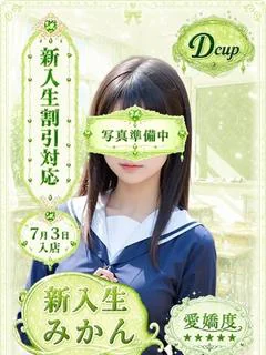 みかん