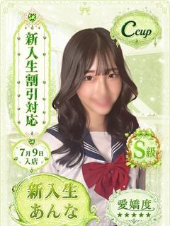 あんな