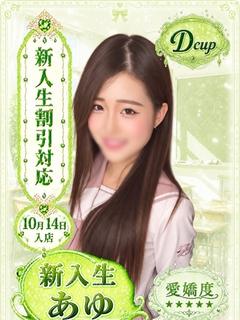 あゆ
