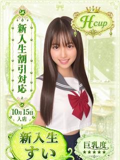 すい
