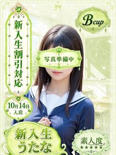 うたな