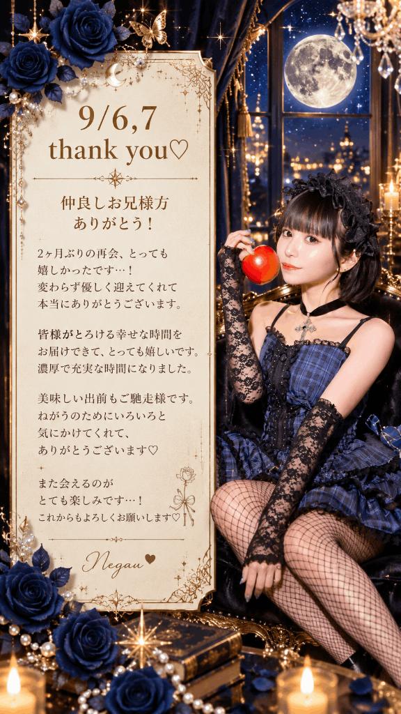 星乃ねがう の 🦋9/6,7お礼🦋