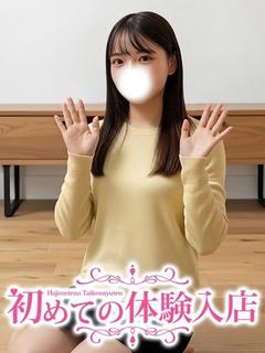 もな♪経験人数1人♪