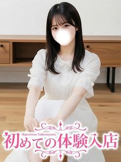 もこ♪処〇の純白清楚♪