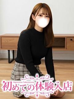 みお♪経験人数1人の...