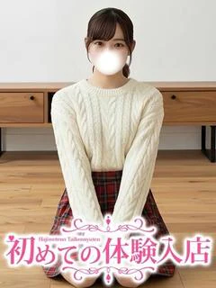 まこ♪完ッ全未経験の...