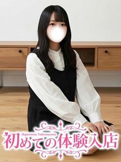 なるみ♪初々しさ×緊張さレベル100♪