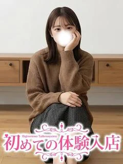 りあ♪完全未経験の明...