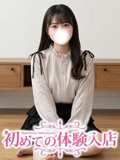 えり♡処〇だけど好奇心百倍