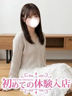 かえ♡早稲〇大の現役...
