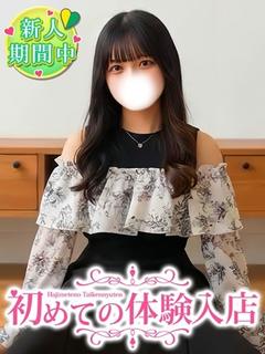 るか♡男性未経験・高身長モテ顔