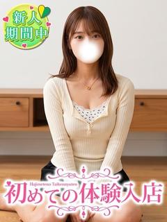 みね♡男の温もりを知らない