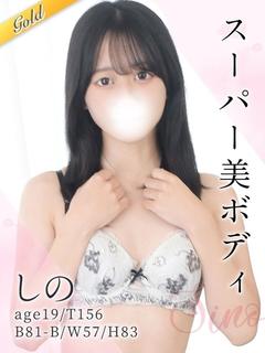 しの