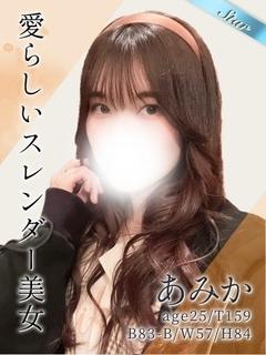 あみか