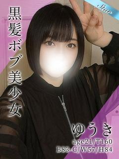 ゆうき
