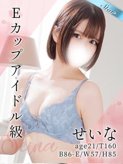 せいな