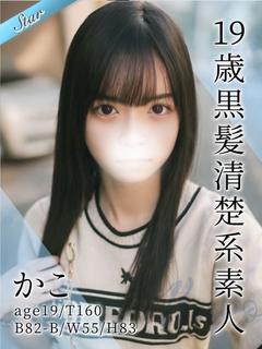 かこ