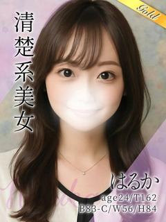 はるか