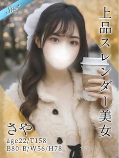 さや