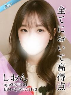 しおん