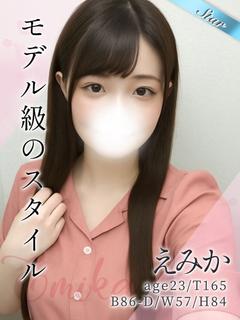えみか
