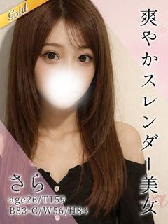 さら