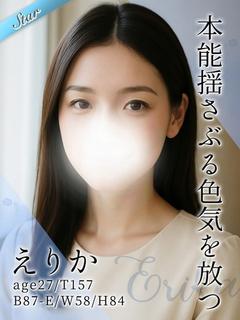 えりか